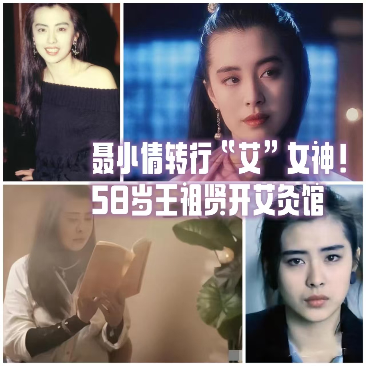 《王祖賢都開了艾灸館，伊緣美如何用全產(chǎn)業(yè)鏈引領(lǐng)艾灸新潮流？》