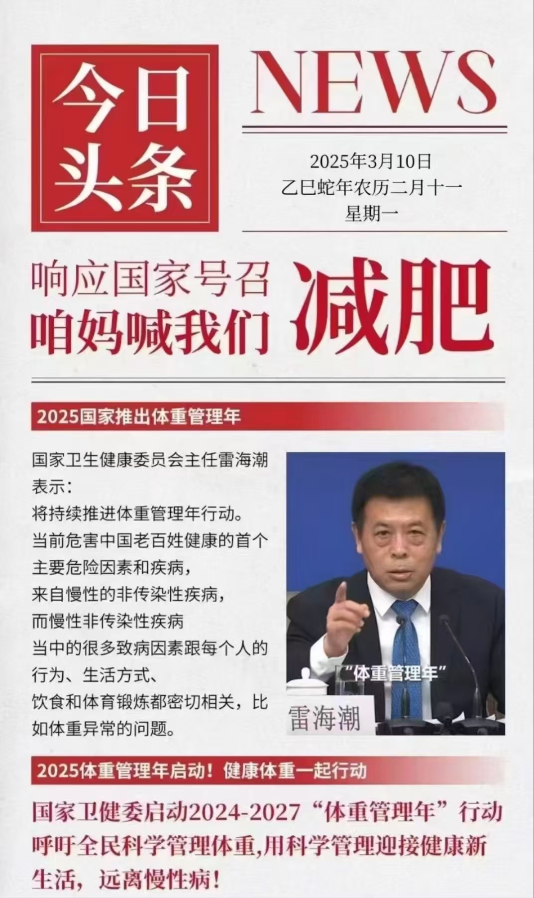 兩會(huì)喊你“享瘦”，伊緣美帶你掘金減肥市場(chǎng)